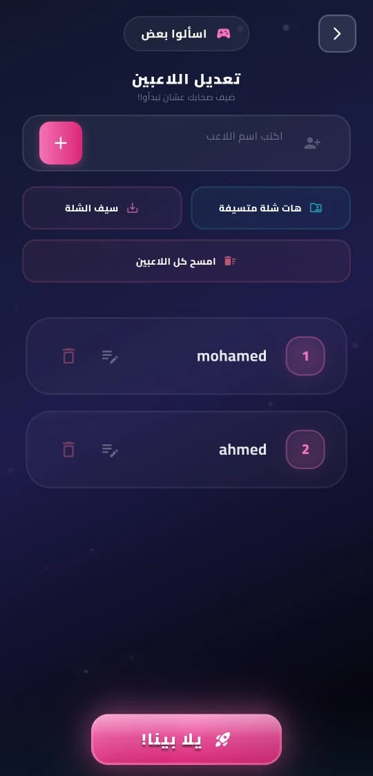 سين وجيم 2026 screenshot